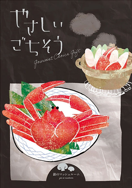 銀のマッシュルーム